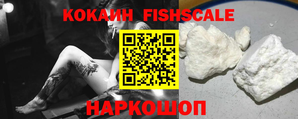 COCAIN FishScale  Вход с VPN  COCAIN Колумбийский  Магнитогорск 