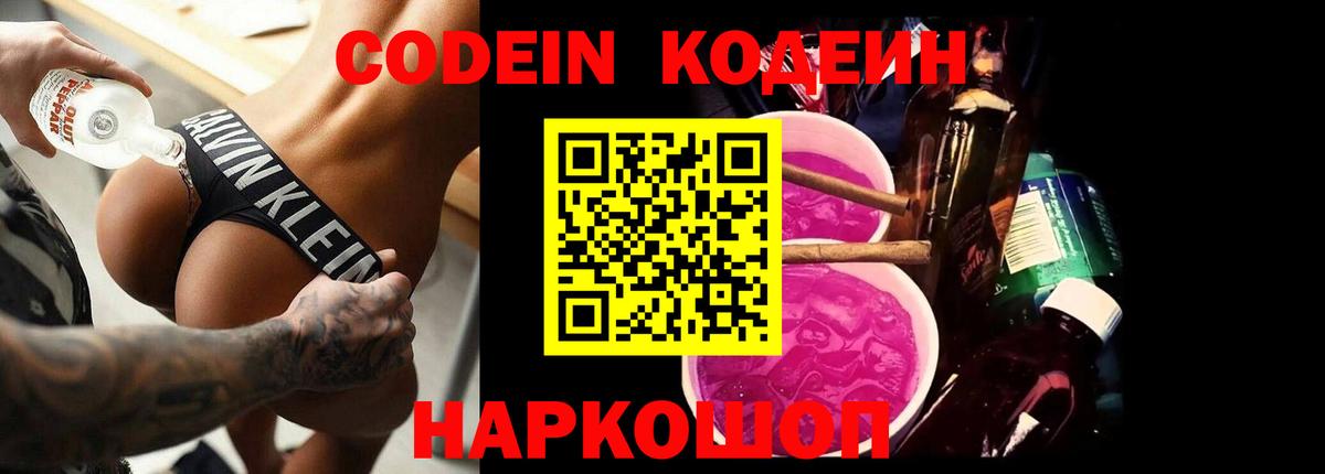 Codein Purple Drank  Кодеин напиток Lean (лин)  Магнитогорск  Вход с VPN 