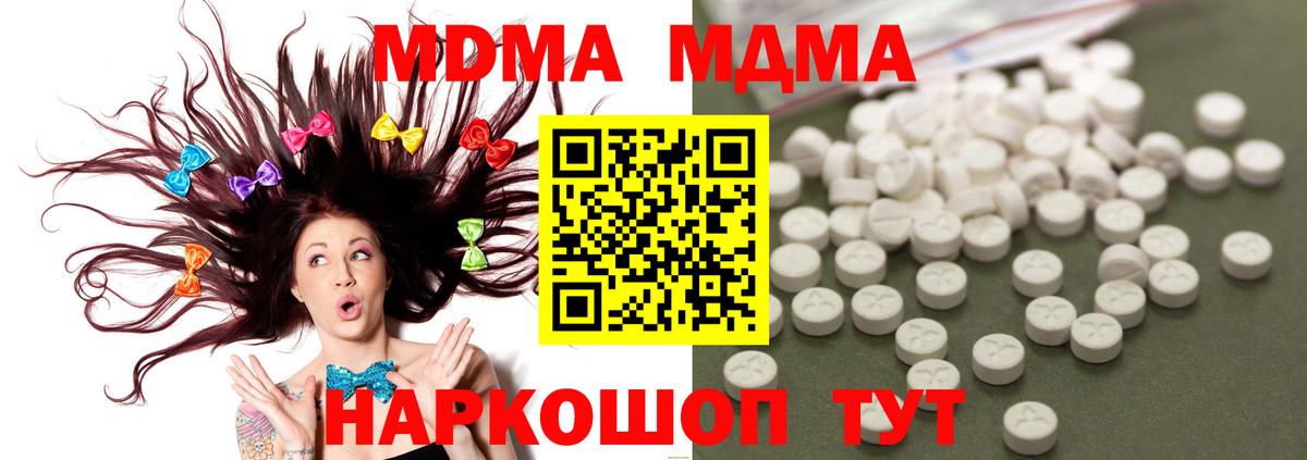 Магнитогорск  МДМА молли  MDMA  Вход с VPN  МДМА молли 