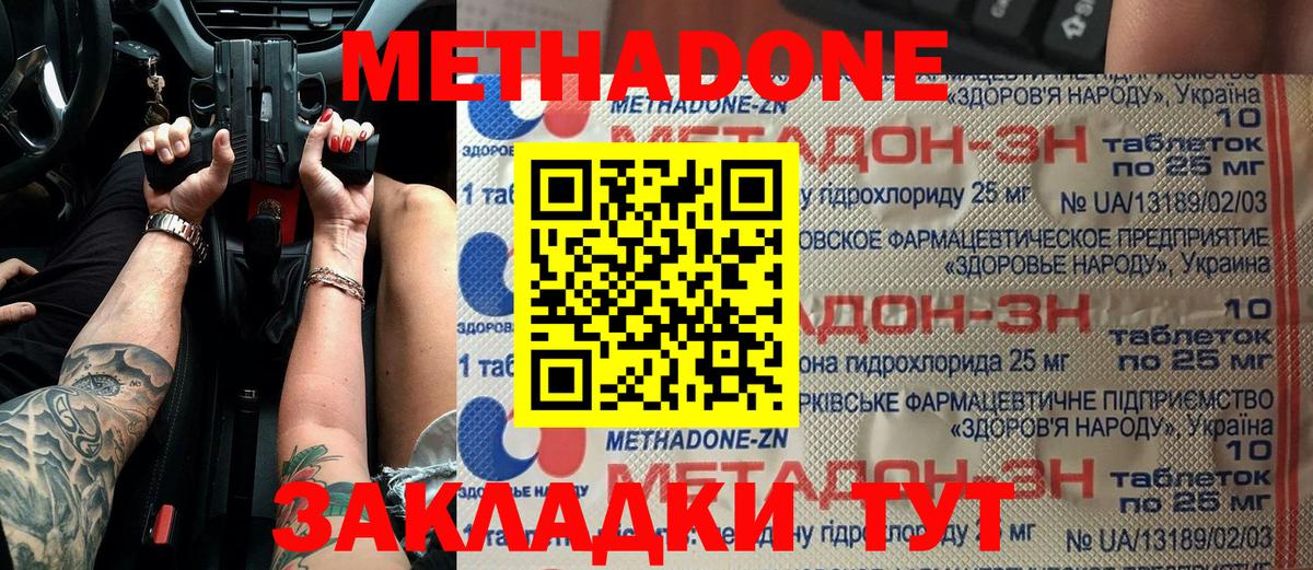 Магнитогорск  МЕТАДОН methadone  МЕТАДОН кристалл  Вход с VPN 