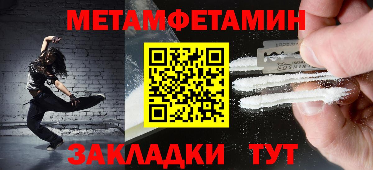 МЕТАМФЕТАМИН пудра Магнитогорск