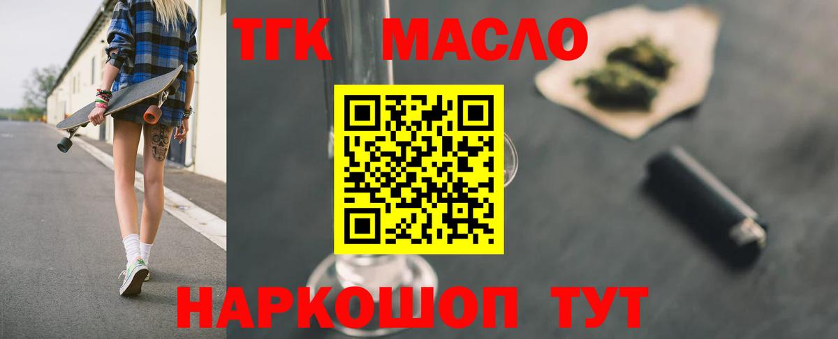 Магнитогорск  ТГК гашишное масло  ТГК THC oil  Вход с VPN 